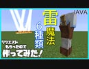 【ゆっくり実況】コマンドブロックで雷魔法とザ・ワールド作ってみた【JAVA版マイクラ】【1.17】