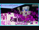 【ゆっくり実況】コマンドブロックで闇魔法作ってみた！【JAVA版マイクラ】