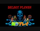【レトロゲーム】ゴールデンアックス2人プレイ無実況最後にDUEL