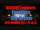 電子ドラム配信 DTX LIVE 「 DE ZOLVE Frontiers 」