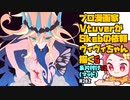 【初見&雑談歓迎‼】プロ漫画家 Vtuverが Skebの依頼 ヴィヴィちゃん 描く６ ＆片付け７１ (マット)【かなしみ生放送～第182回～】