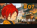 【黄昏ニ眠ル町】世界観に惚れたVtuberと歩く【#7】
