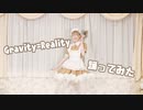 【椎名しゅな】Gravity=Reality【踊ってみた】