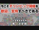 今こそオリンピックを歓迎、支持すべき 5-12-2021