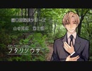 【フタリソウサ】図書館探偵シリーズ『山の死体』 Part2
