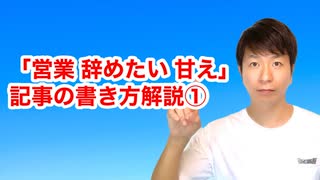 「営業 辞めたい 甘え」の解説動画①