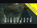 【バイオハザードHDリマスター】file:010