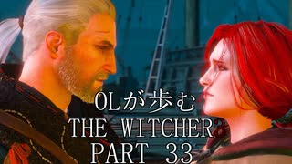 OLが歩むTHE WITCHER3 part33