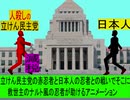 国会議事堂で人殺しの立憲民主党の赤忍者と日本人の忍者との戦い