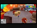 【第37話】マリオギャラクシー初見実況【溶岩洞とファイアマリオ】