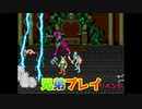 【レトロゲーム】ゴールデンアックス2人プレイリベンジ