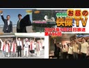 お昼の快傑TV第136回0523_2021