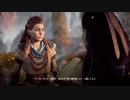 【アクション】櫻井出ていますシリーズ‼Horizon Zero Dawn#6 - 1of2