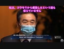 そもそも新型コロナが無い！って言っちゃってるんですけど