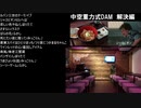 中空重力式コンクリートDAM解決編【2021年5月】