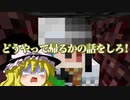 [マインクラフト]ゲリラと村と人形戦術記 その４０[ゆっくり実況]