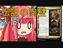【MTGA】帰ってきたクソデッカー茜ちゃん その33【ボイスロイド実況】