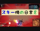 【ロボクラフト】エンジョイ勢のROBOCRAFT‐079‐T5