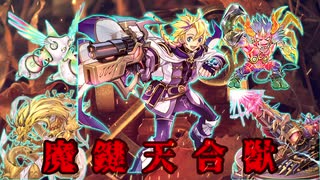 【遊戯王ADS】魔鍵天合獣