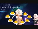 【IA,ONE】この小さな宇宙の中で -Part,4-【NovaDrift】