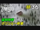 森の中にひっそりと佇むポツンと一軒家[Project Zomboid]＃36