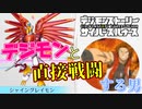 【デジモン図鑑】デジモンと直接戦闘するアニメ主人公がいた件≪サイスル図鑑-究極体Ⅵ-≫【デジモンストーリー サイバースルゥース】