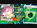 【ポケモンカード】脳筋ハピナス、エネルギーロマン砲！！【エネ32枚構築！セレビィも救済】