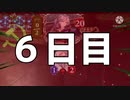 マルドゥークが場に出るとソ連国歌が流れるブリキノダンス(日向電工) 6日目