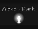 【 ３Ｄフリーホラー 】夜遊びしない少女は、闇に駆ける【 Alone in Dark 】女性実況単発