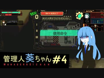 管理人葵ちゃん＃4【Lobotomy Corporation】