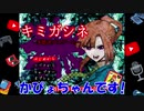 選ばれたら死!?究極の推理デスゲームのクオリティがすごい【キミガシネ―多数決デスゲーム―/part1】