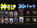 【シャドバ】配信で30パック開封して スキンカード2枚 レジェンド9枚を引き当てる男 【shadowverse】