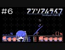 【実況プレイ】アンリアルライフ Part.6