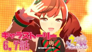 【ウマ娘】ナイスネイチャがセンターに！？キャラストーリーを初見プレイ≪ナイスネイチャ編#5≫【実況】