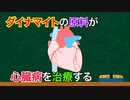 (雑学2個)ダイナマイトの原料が心臓病の治療薬になる