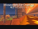 毎日マインクラフト - Day462 壁の内装作り１４