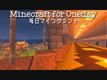 毎日マインクラフト Day462 壁の内装作り１４ Nicozon