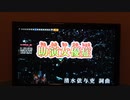 助演女優症/back number