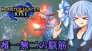 【MHRise】葵の全力で楽しむMHRise #2　双剣編【VOICEROID実況プレイ】