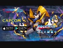 【非公式】ロックマンX DiVE 15秒 CM風【MAD】