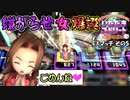 【実況】いたストSPのトーナメントを令和に再び楽しむ動画 60軒目【画質1080p】