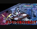 【デジモンワールド３】いざ！デジタルワールドへ！【＃25】