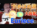 ヴァルキリーのレアモーションかめはめ波に大興奮するEuriece！！その他海外配信者ハイライト#6【Apex Legends/エーペックス】【日本語字幕】