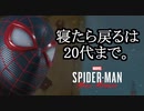Marvel's Spider-Man Miles Morales ボイロ実況プレイ Part12
