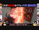 【三国志大戦】これが戦友大戦のリアル#153(巨虎の王道)【ゆっくり実況】