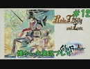 【サガフロンティアリマスター版】サガフロで懐かしむゲーム実況 #12