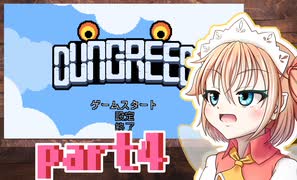 【ゆっくり実況】ショーーーートソーーーード縛り！？part4！！【DUNGREED】