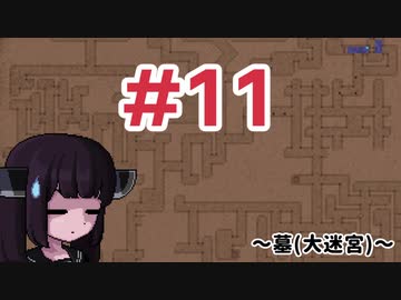 【Ultima UnderworldⅡ】#11 墓(大迷宮)【VOICEROID実況】