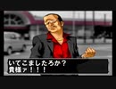 【真・爆走デコトラ伝説 天下統一頂上決戦】狙われた婦警さんを助けろ！Part8【アルカリ性】