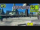 【Cities:Skylines】銀世界に帝都をつくる　Part9【ゆっくり実況】